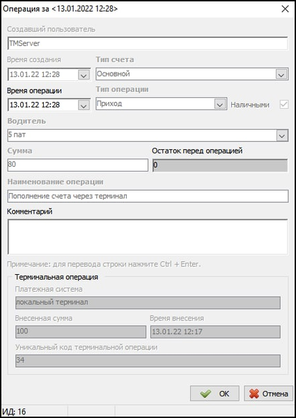 Файл:Карточка операции (основная).png