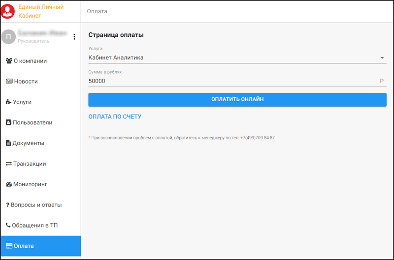 Файл:Оплата в ЕЛК по подписке.png