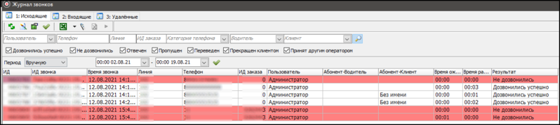 Файл:Описание результата звонка примеры исходящих.png