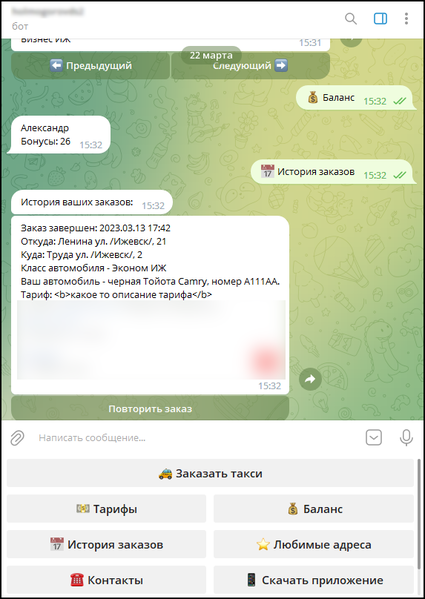 Файл:Раздел История заказов в боте.png