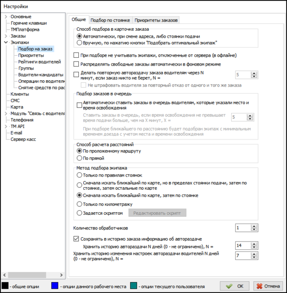 Файл:Настройка автоматической раздачи заказов.png