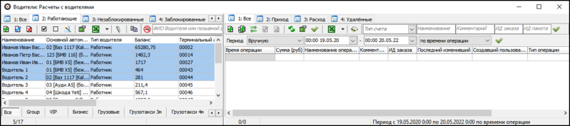 Файл:Окно Водители расчеты.png