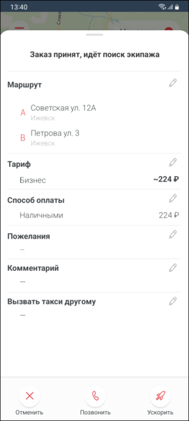 Файл:Детали заказа TaxoPhone.png