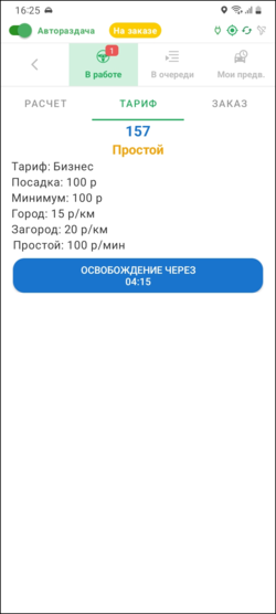 Таксометр - тариф TMDriverNew.png