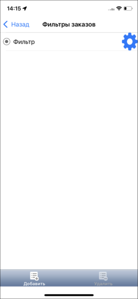 Файл:Список фильтров TMDriveriOS.png