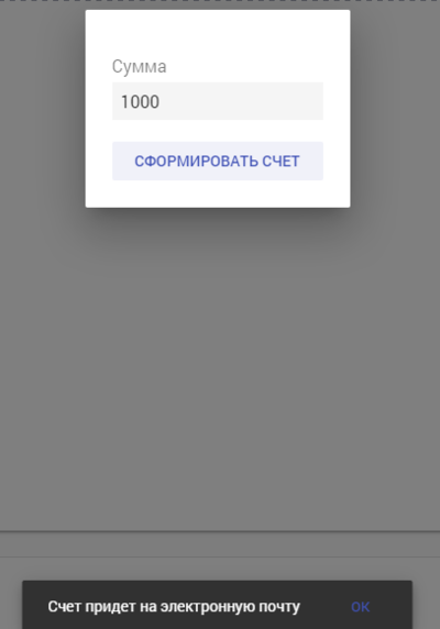 КК формирования счета - Сформировать счет.png