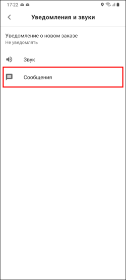 Настройки сообщений TMDriverNew.png