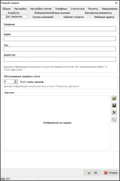 Файл:Карточка клиента - вкладка Доп.сведения.png