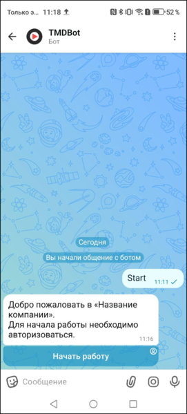 Файл:Макс-бот первое сообщение.png