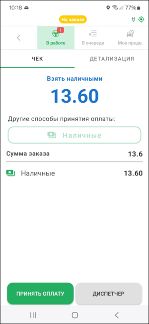 Принять оплату тмд.png