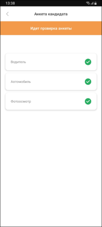 Регистрация водителя-кандидата в TMDriver - Заявка принята.png