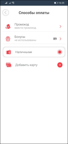 Файл:Способы оплаты в TaxoPhone.png