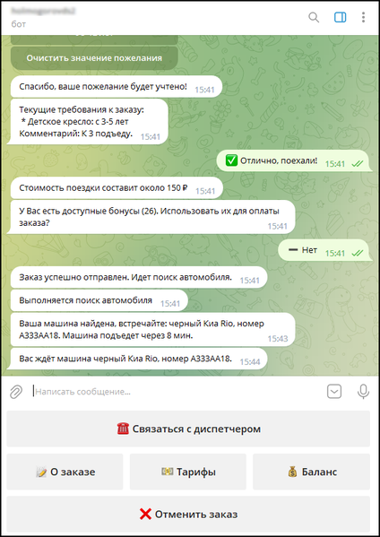 Файл:Автомобиль ожидает в боте.png