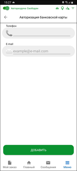 Файл:Привязка банковских карт в TMDriverAndroid.png