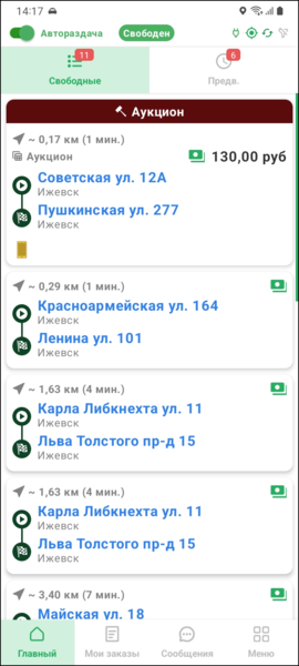 Файл:TMDriver заказ-аукцион в списке.png