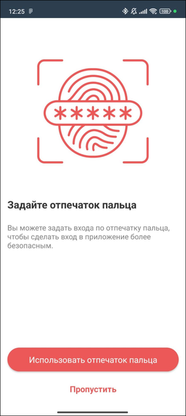 Файл:TaxoPhone отпечаток пальца.png