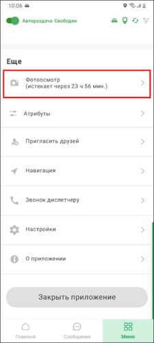 Срок до истечения фотоосмотра.png