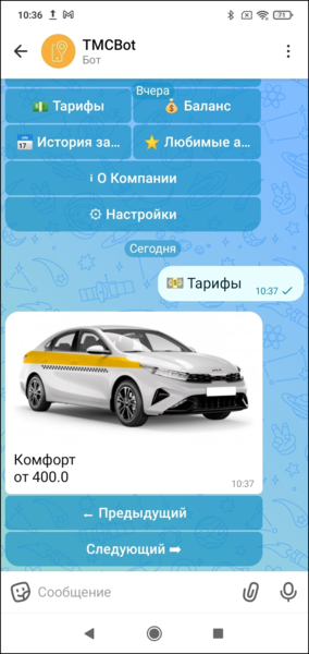 Файл:Тарифы клиентский макс-бот.png
