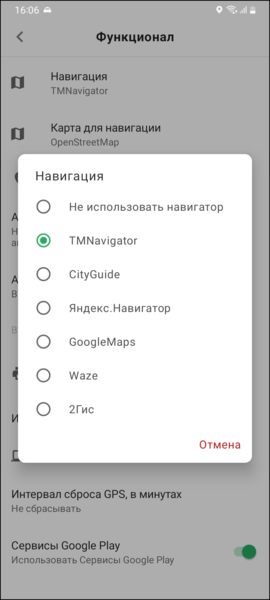 Файл:Выбор навигатора TMDriverNew.png