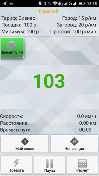 Файл:Кнопка Free отсчитывает оставшееся время.png