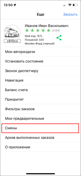 Файл:Смены TMDriveriOS.png