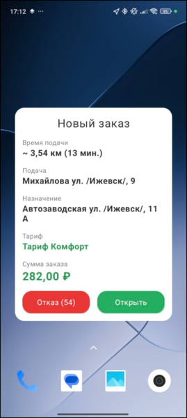 Файл:Окно заказа в свернутом приложении.png