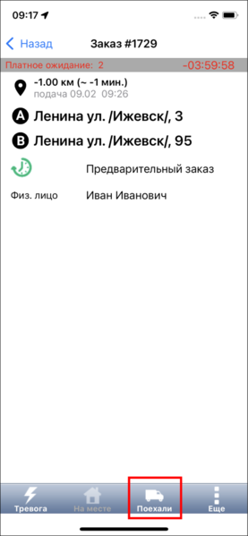 Файл:Поехали предварительный TMDriveriOS.png