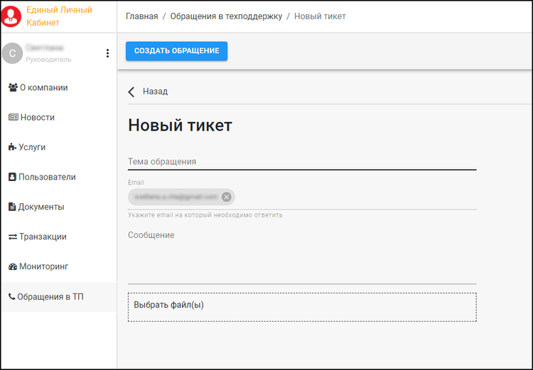 Обращение в техническую поддержку создать обращение.png