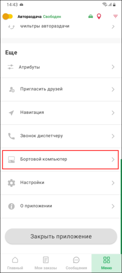 Бортовой компьютер TMDriverNew.png