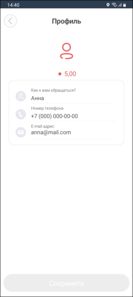 Файл:Профиль пользователя в TaxoPhone (iOS).png