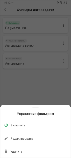 TMDriver управление автораздачей.png