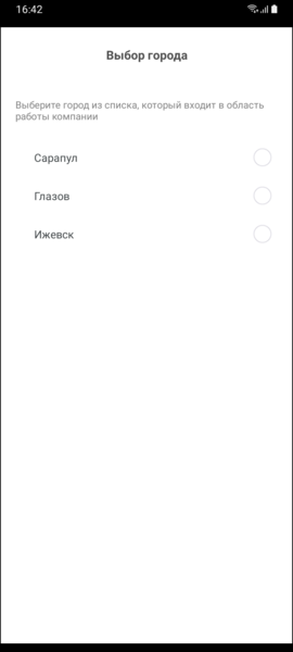 Файл:Окно выбора города в TaxoPhone(iOS).png