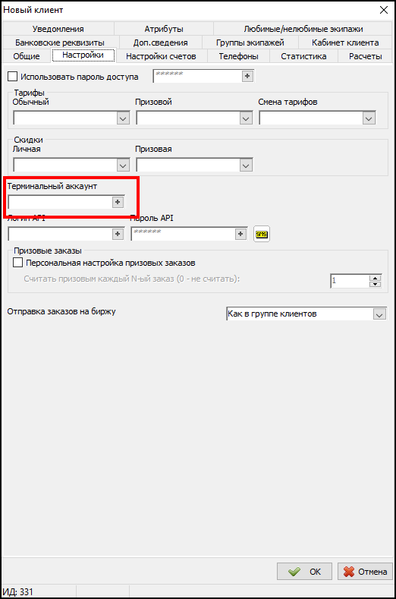Файл:Терминальный аккаунт для клиента.png