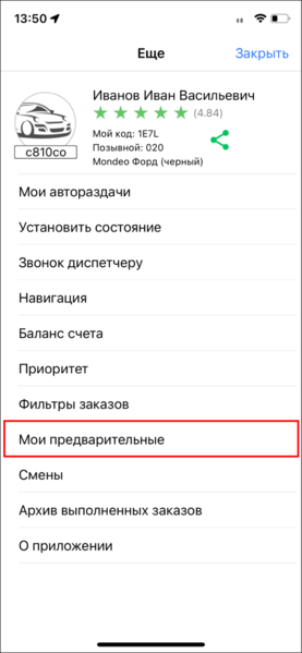 Файл:Мои предварительные TMDriveriOS.png