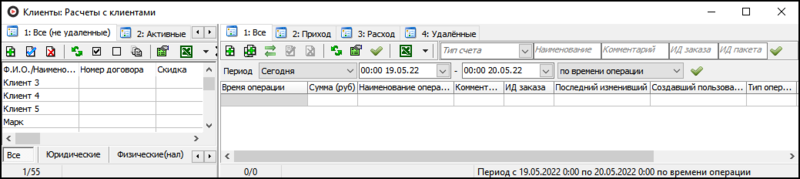 Файл:Окно Клиенты расчёты.png