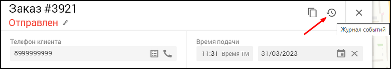 Файл:Кабинет оператора - Журнал событий.png