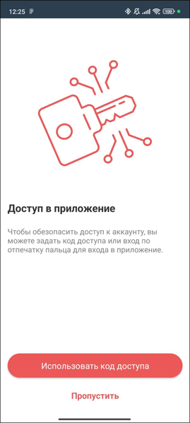 Файл:TaxoPhone код доступа включить.png