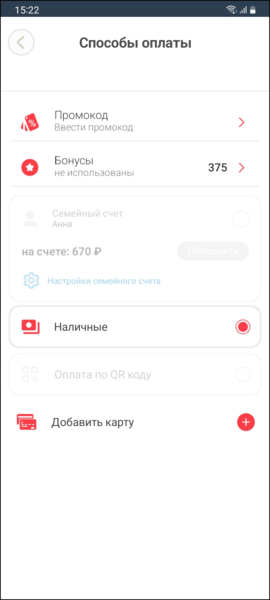 Файл:TaxoPhone экран способы оплаты.png