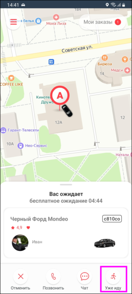 Файл:TaxoPhone уже иду.png